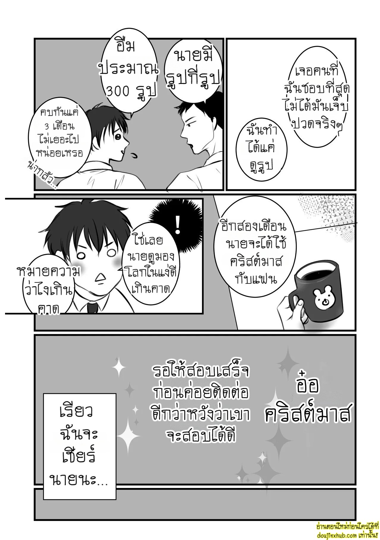 บอกรักฉันสิ 02